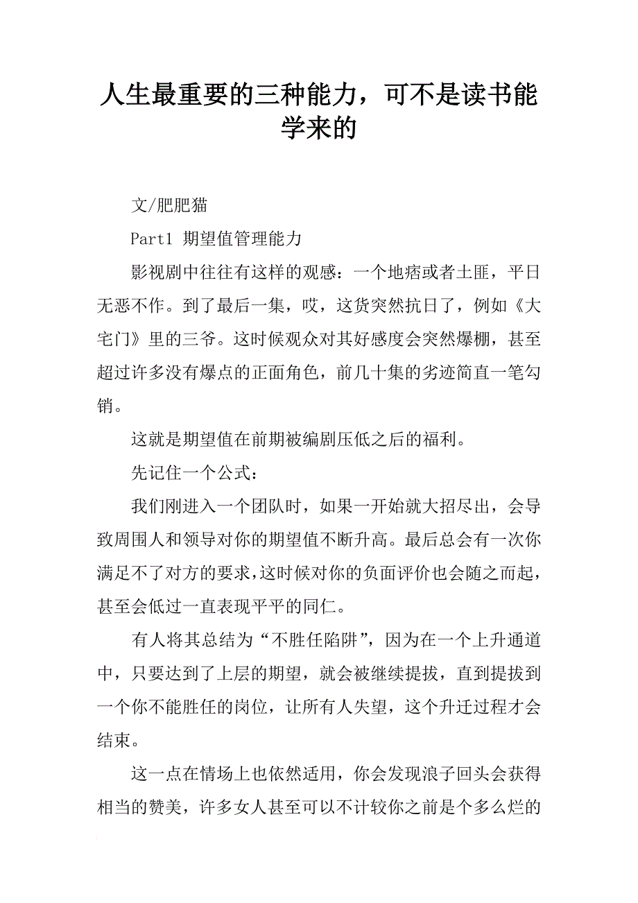 人生最重要的三种能力，可不是读书能学来的 _第1页