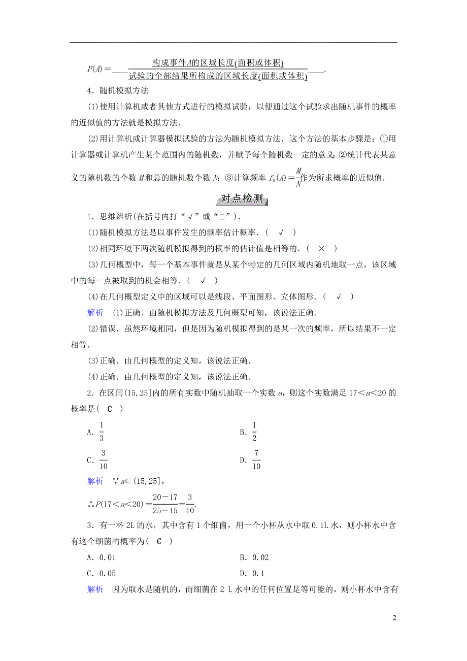 （全国通用版）2019版高考数学大一轮复习 第九章 概率 第52讲 几何概型优选学案_第2页