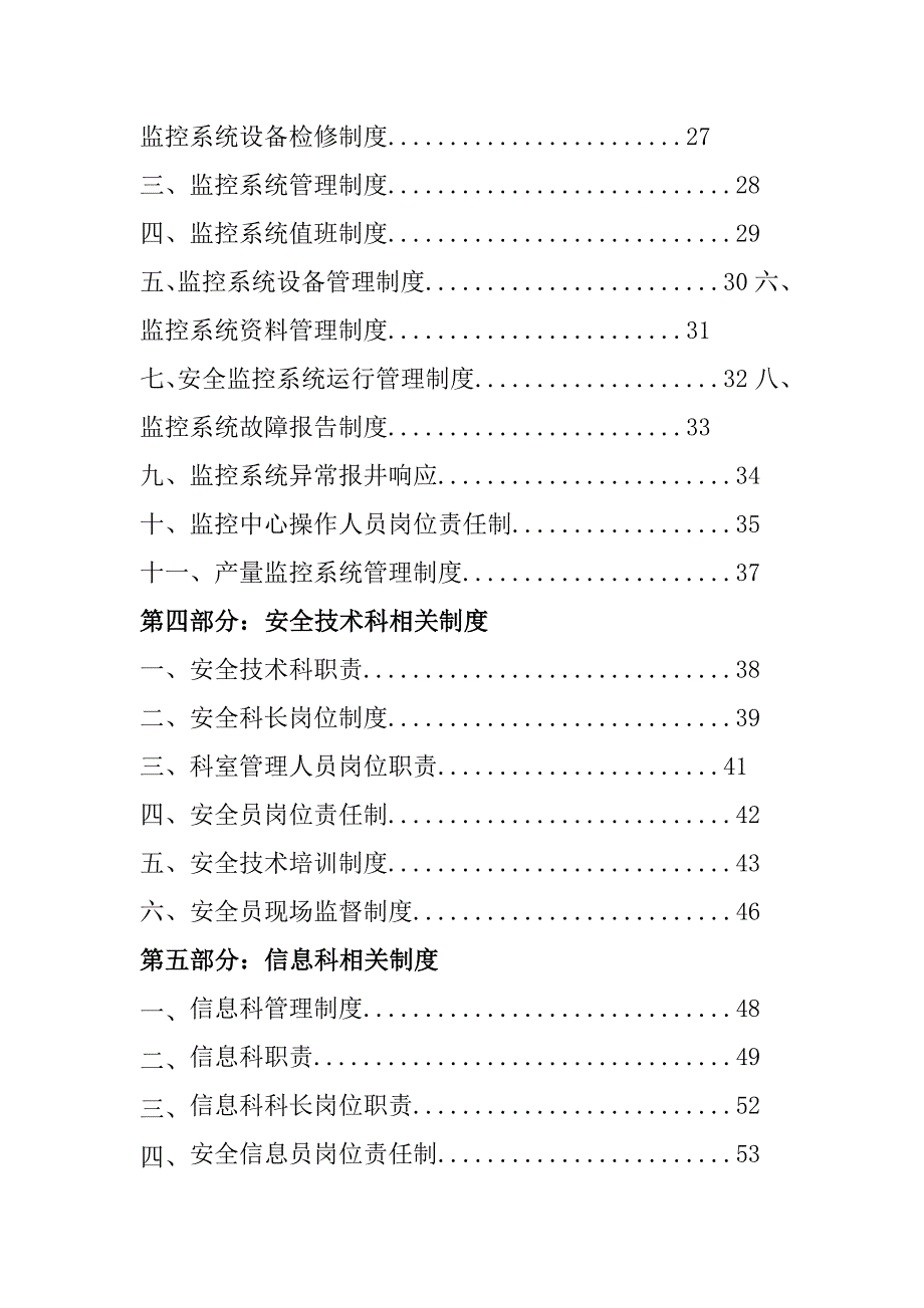 安全指挥中心机构各项制度制度_第3页