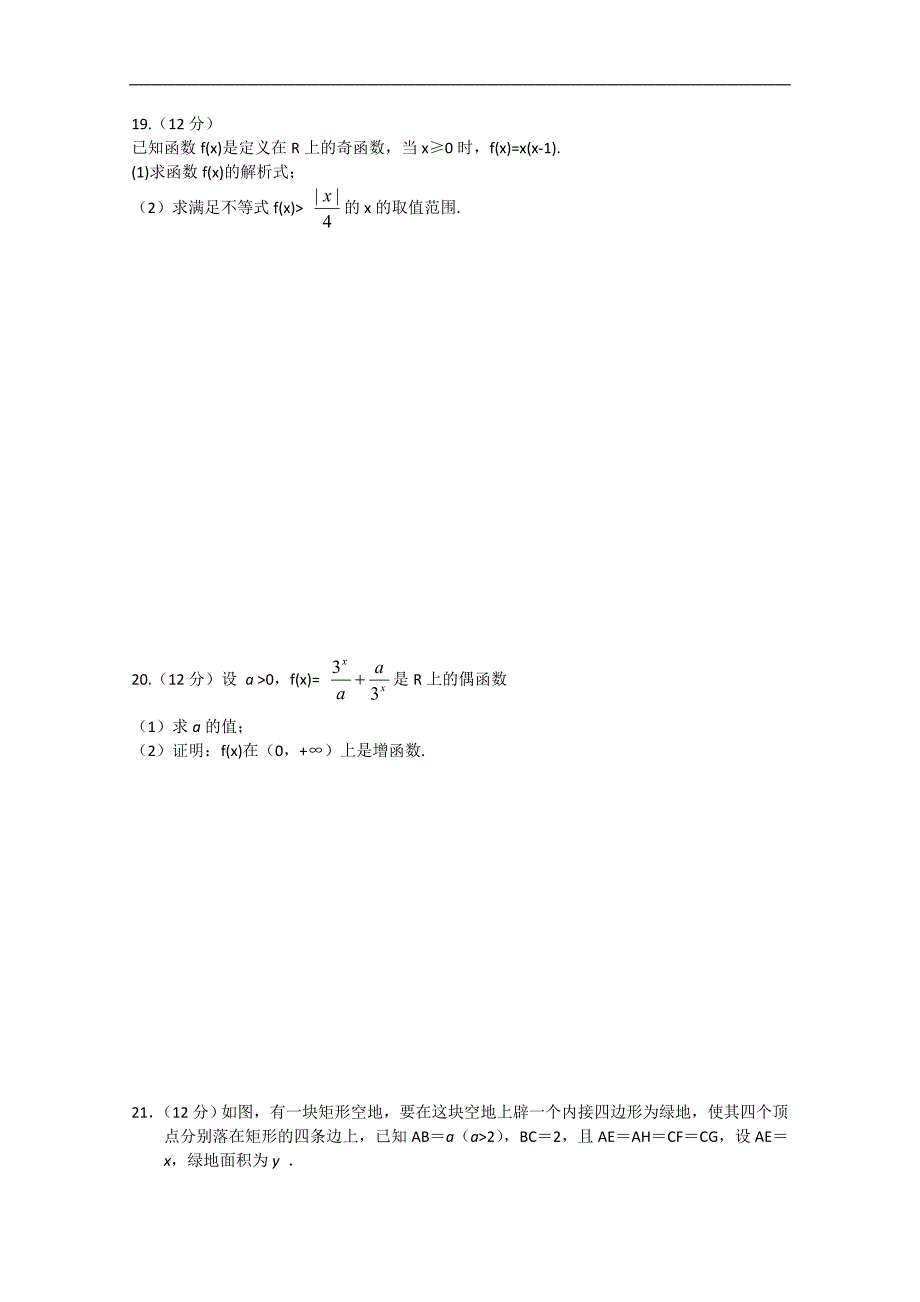 河南省10-11学年高一上学期期中考试（数学）缺答案_第4页