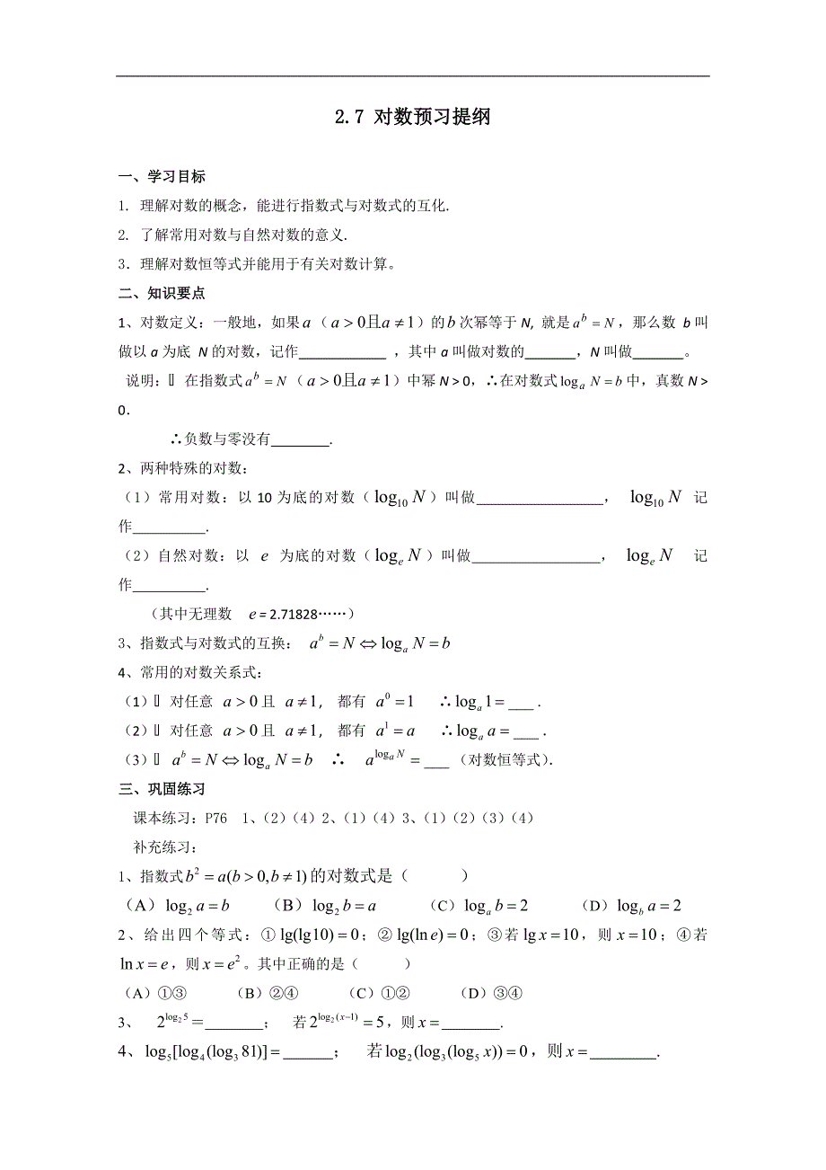 高一数学学案：3.2.2《对数函数》（新人教b版必修1）_第1页
