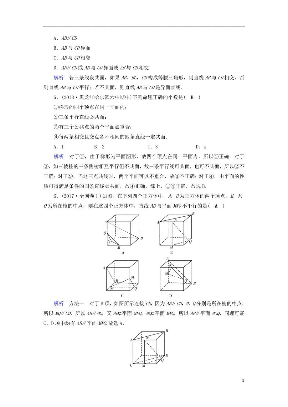 （全国通用版）2019版高考数学大一轮复习 第七章 立体几何 课时达标38 空间点、直线、平面之间的位置关系_第2页