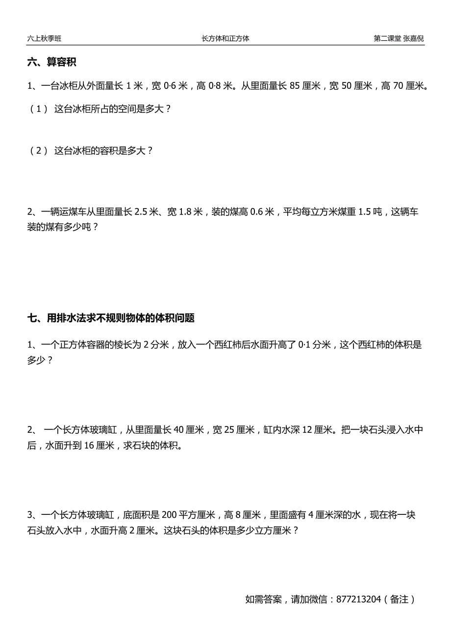 苏教版六年级上册长方体正方体必会知识点_第5页