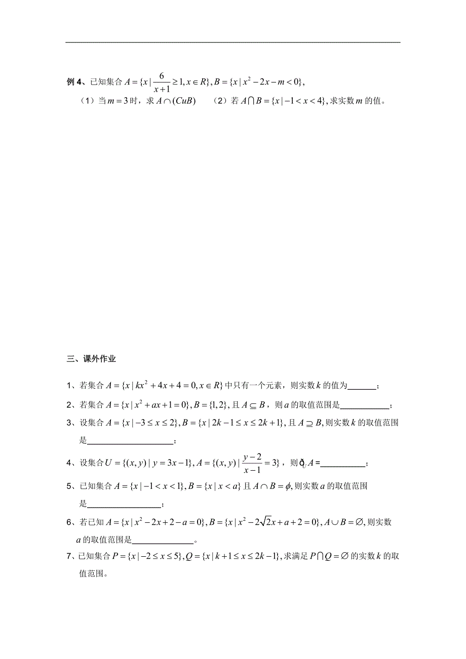 高一数学人教a版精品学案集：集合 复习课（二）_第3页