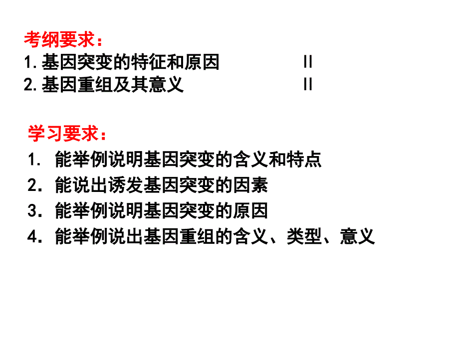 高三一轮复习基因突变和基因重组_第4页