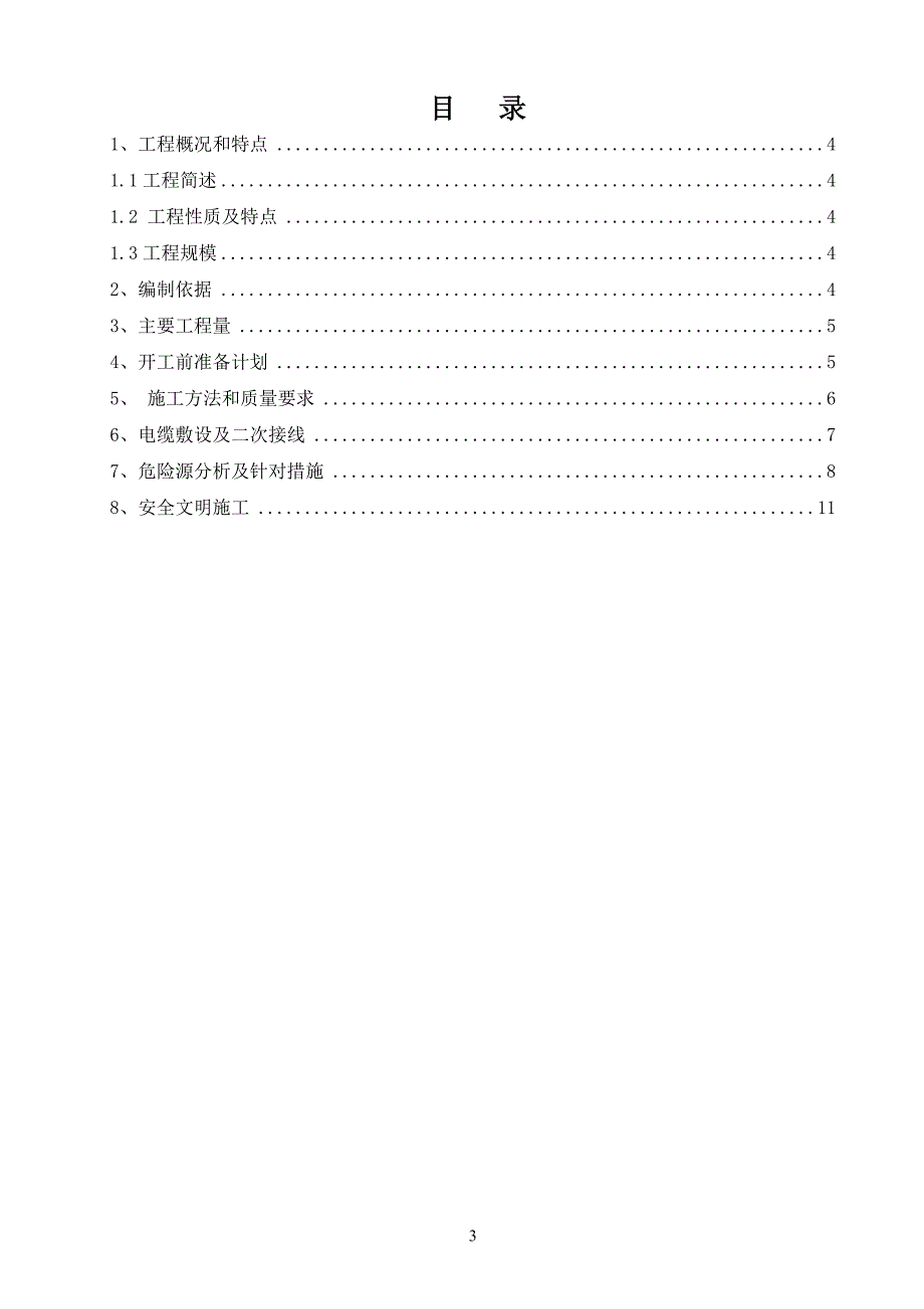 光伏电缆敷设施工方案_第3页