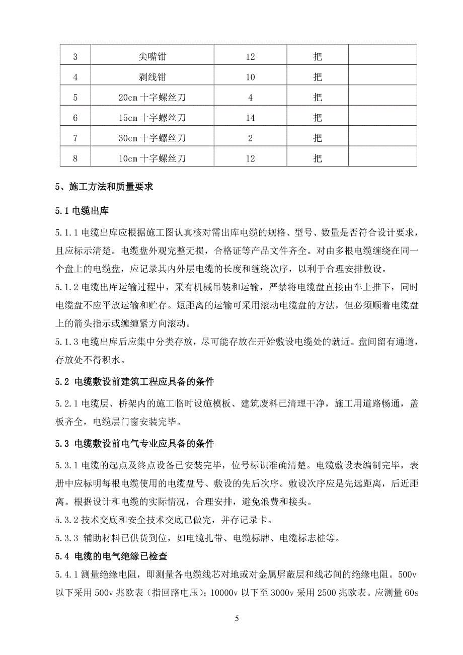 光伏电缆敷设施工方案_第5页