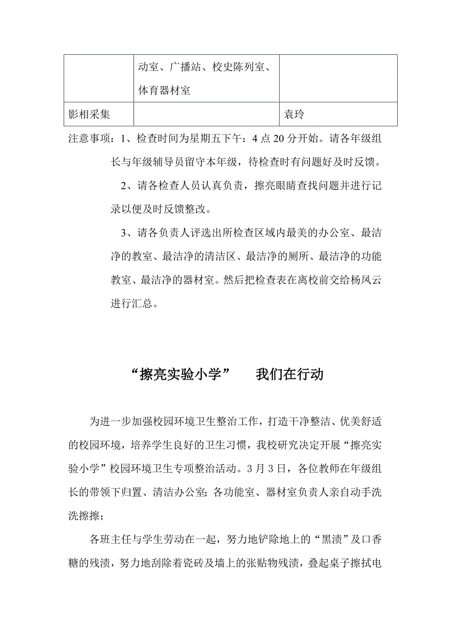 校园环境卫生专项治理汇报材料_第4页