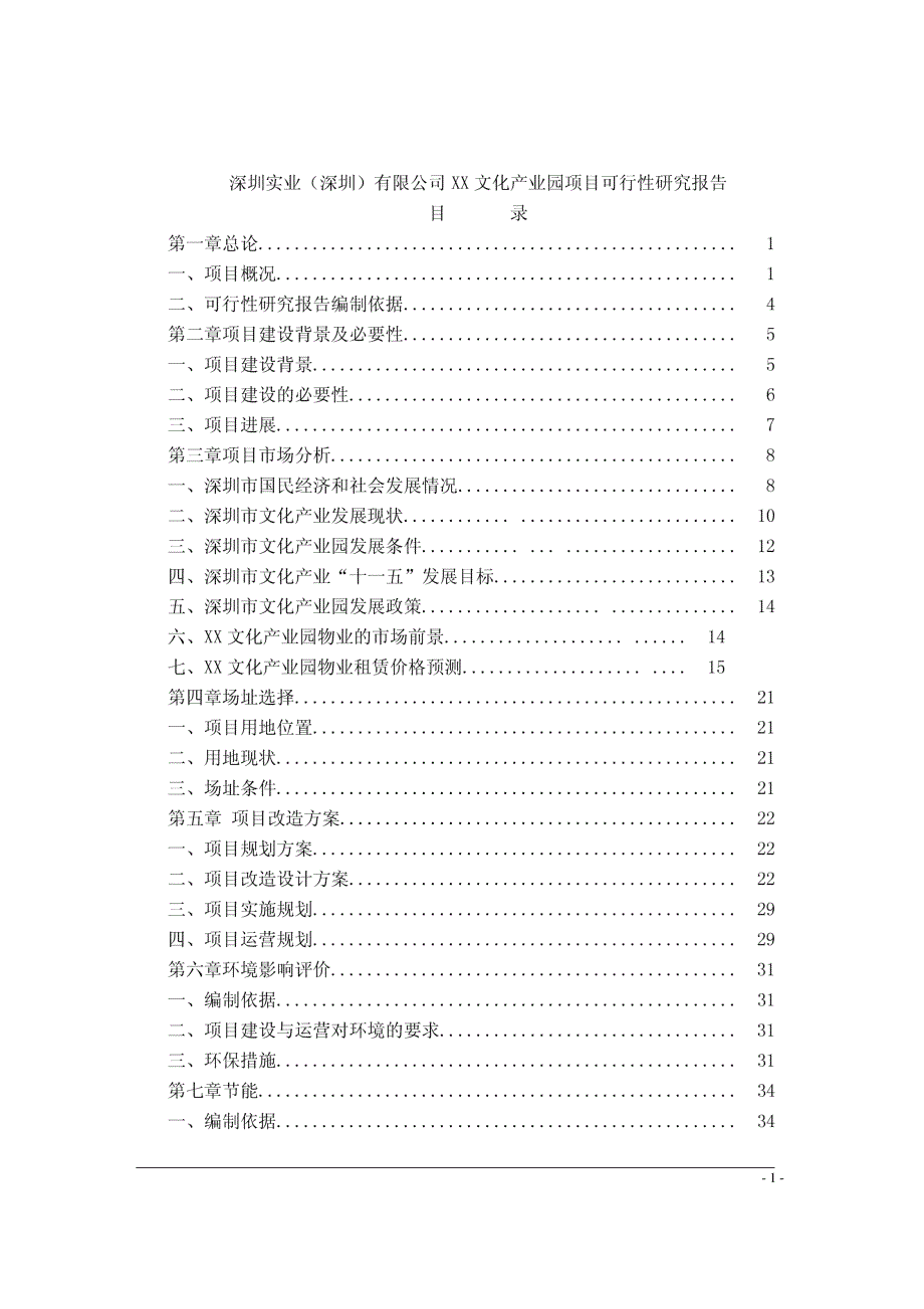 文化产业园可行性研究_第1页