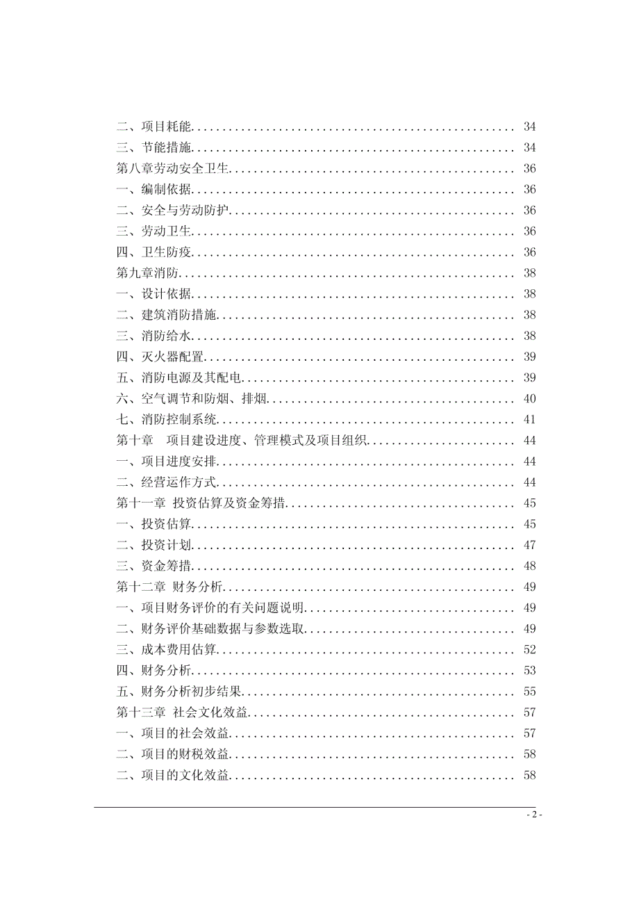 文化产业园可行性研究_第2页