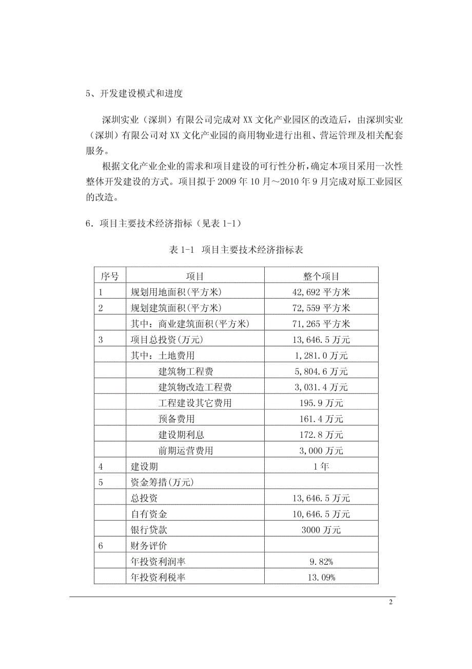 文化产业园可行性研究_第5页