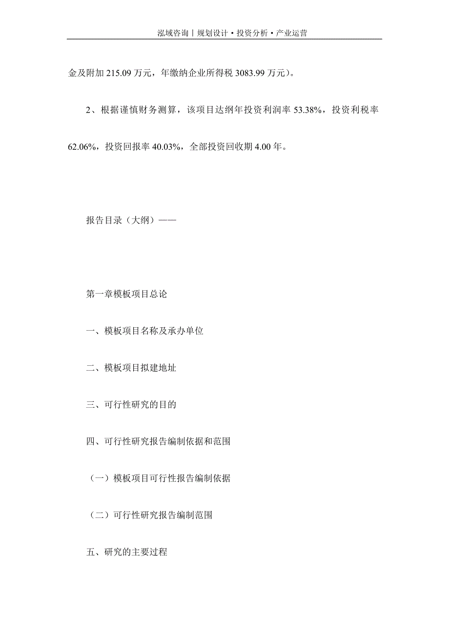 专业编写模板项目可行性研究报告_第4页