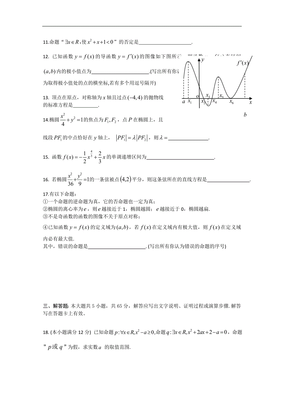 湖北省高二下学期期中考试数学（文）试题_第3页