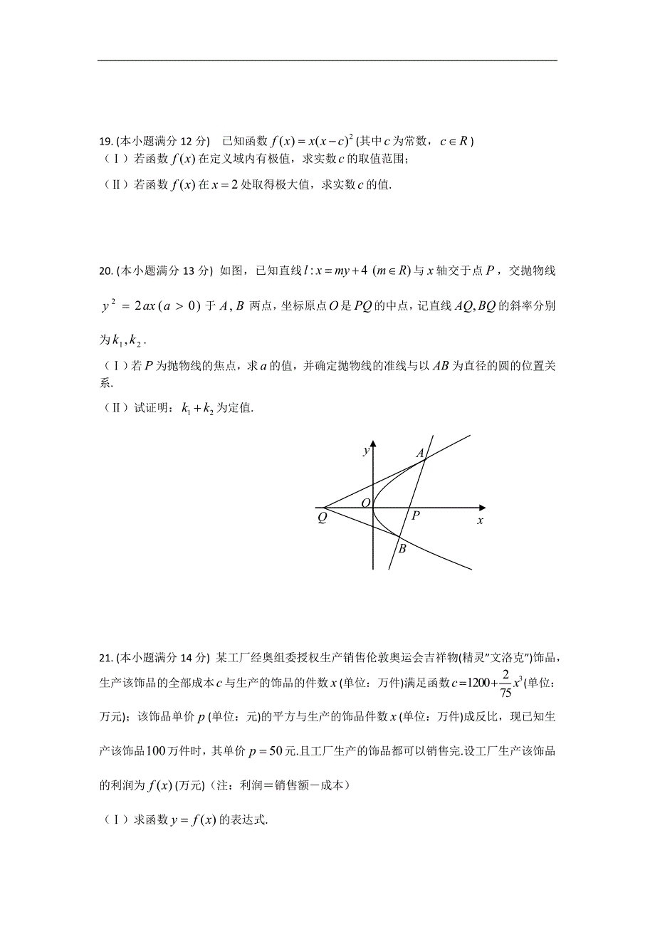 湖北省高二下学期期中考试数学（文）试题_第4页