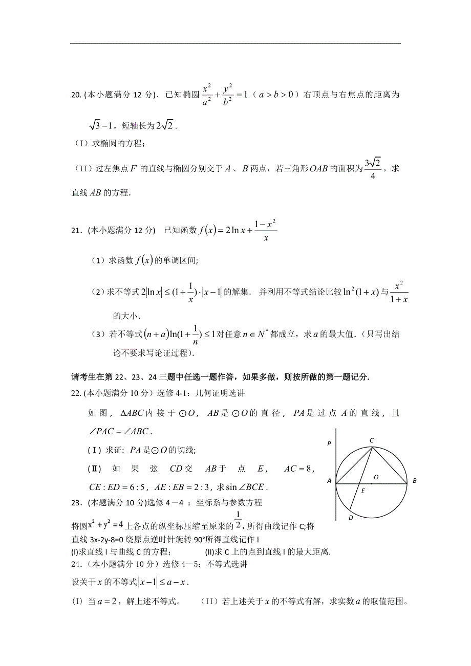 河南省2016届高三第四次大考数学（理）试题 word版含答案_第4页