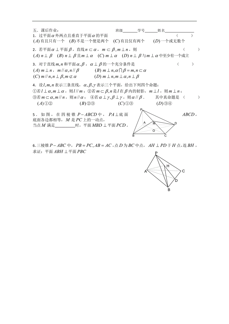 高三数学第一轮复习（新人教a）平面与平面垂直（学案）_第3页