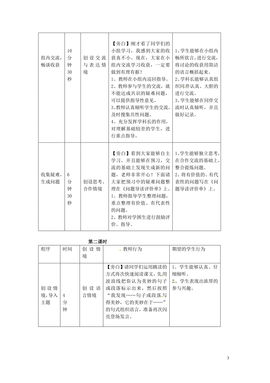 陇县东风中学七年级语文下册 11 邓稼先教案 新人教版_第3页