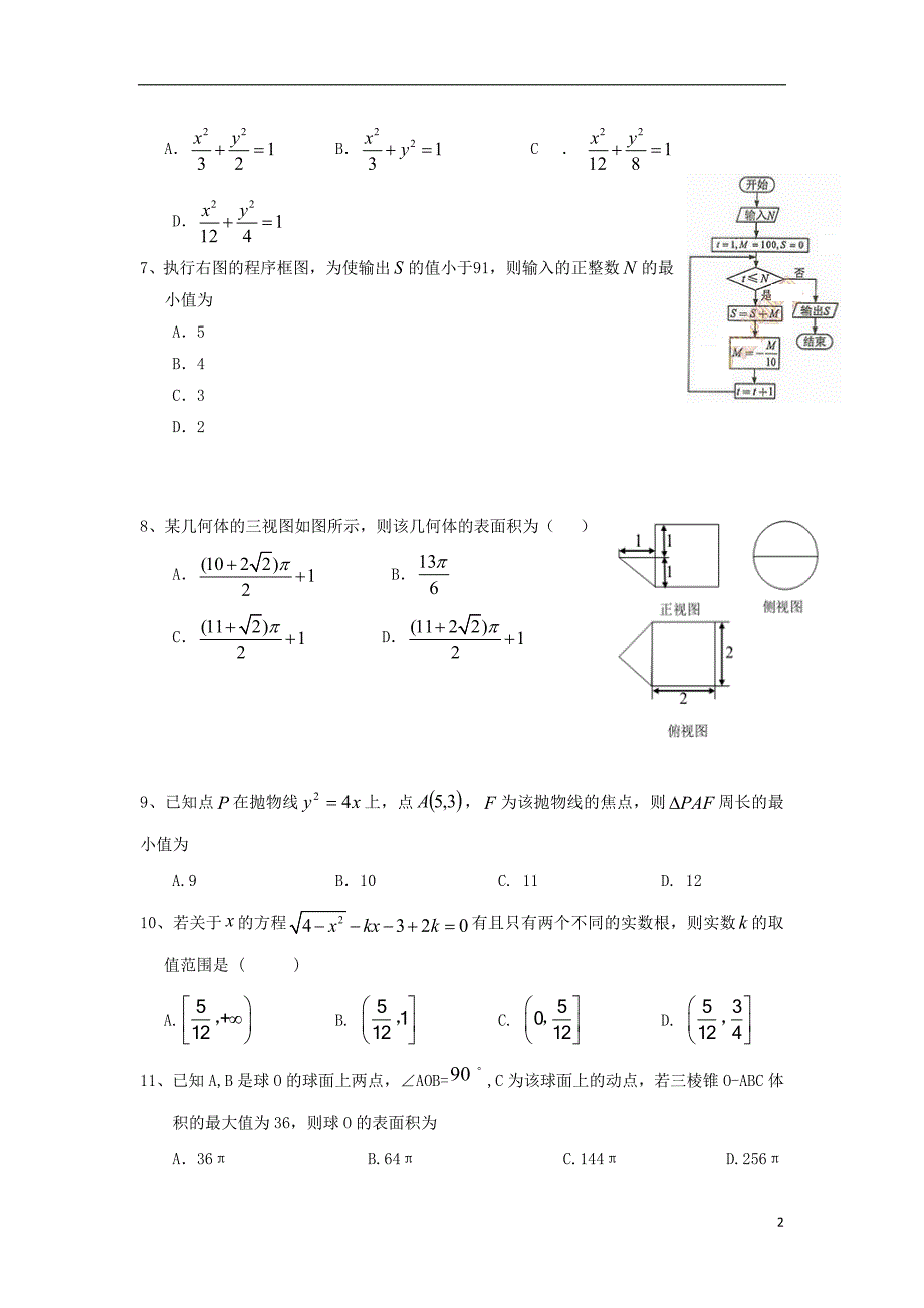 湖北省宜昌市长阳县2017_2018学年高二数学上学期期末考试试题理_第2页