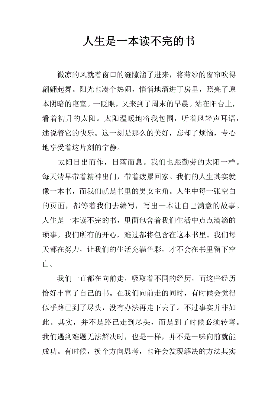 人生是一本读不完的书 _第1页