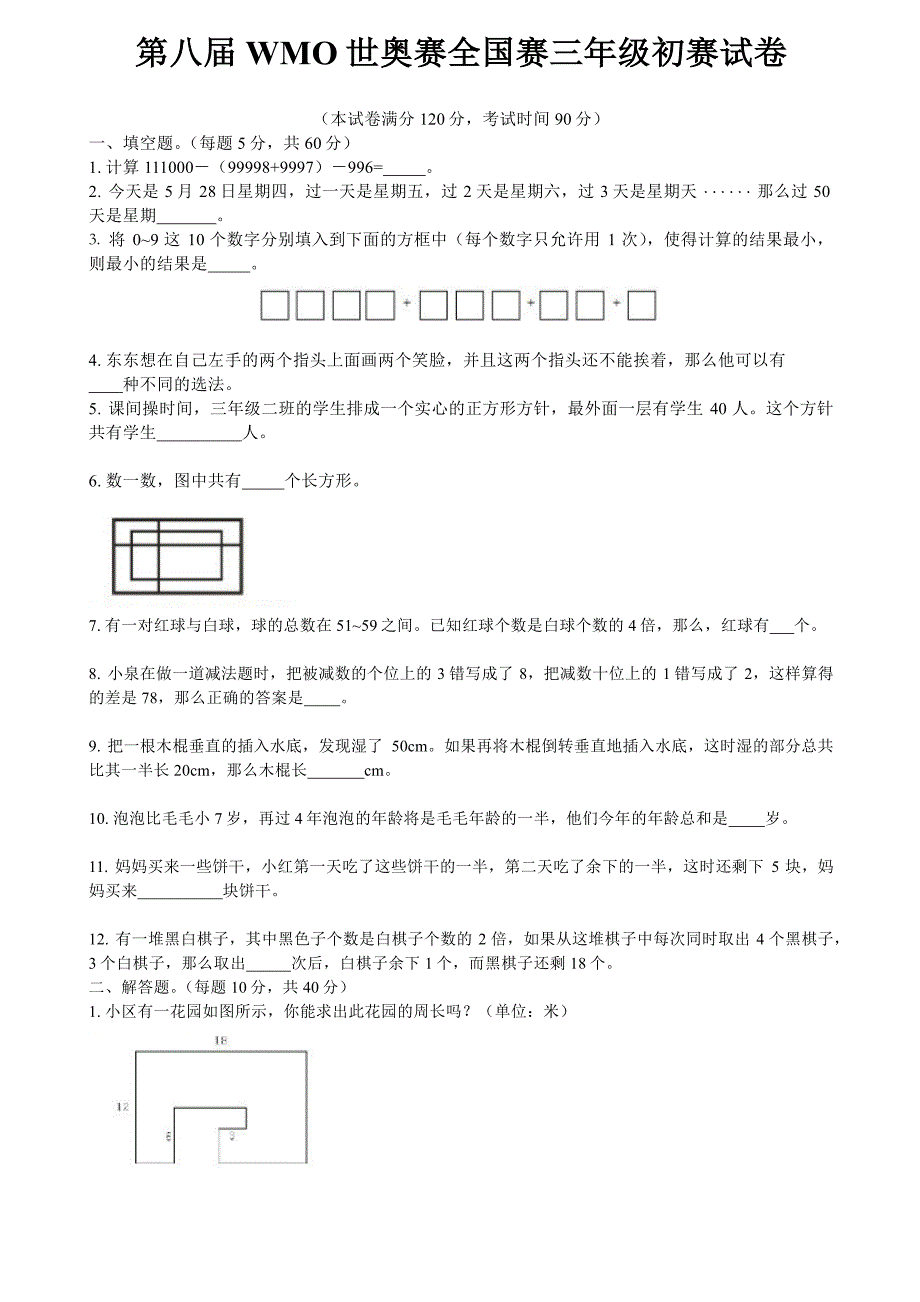 世奥赛历年三年级初赛题7届-16届_第3页