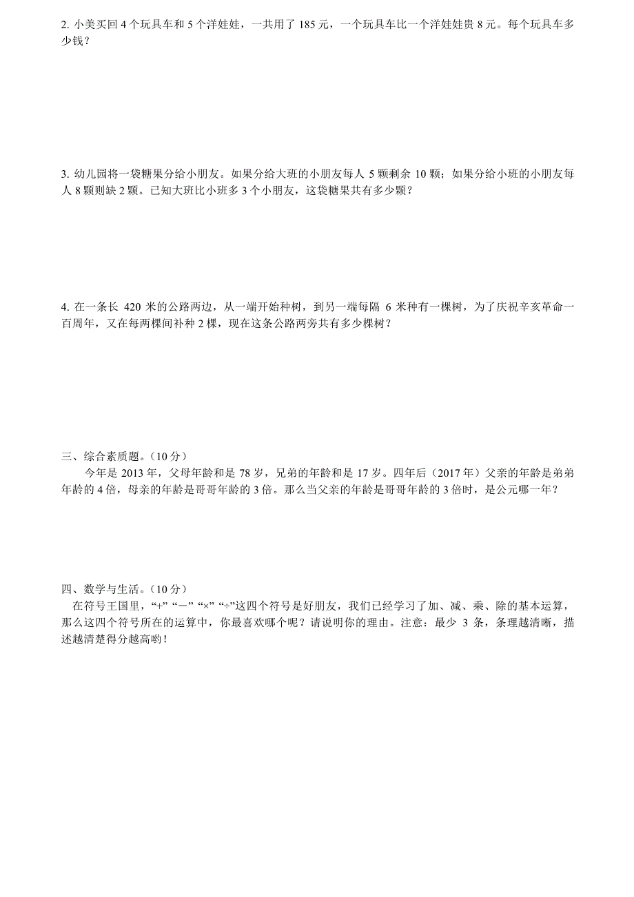 世奥赛历年三年级初赛题7届-16届_第4页