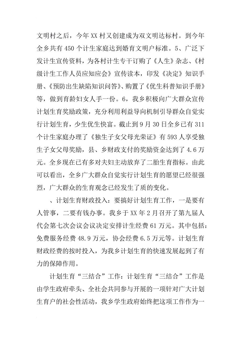 乡计划生育xx年工作总结_第4页