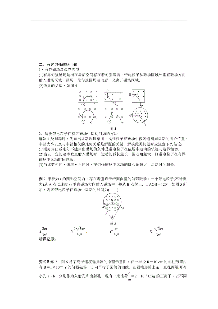 高二物理学案：第三章 磁场 章末总结 学案（人教版选修3-1）_第3页