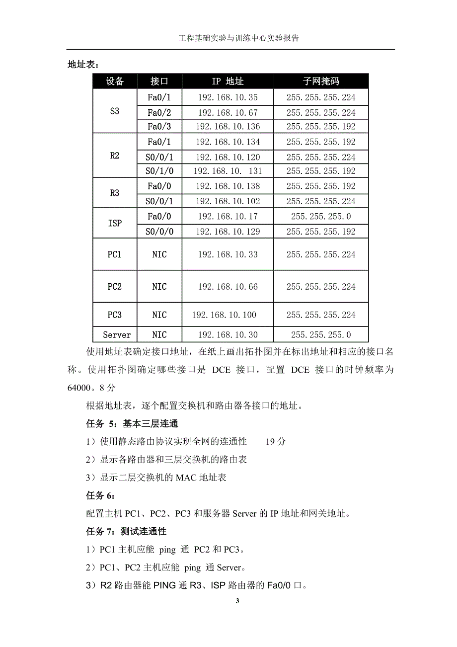 计算机网络课程设计_ip地址规划与路由连通性设计_第4页