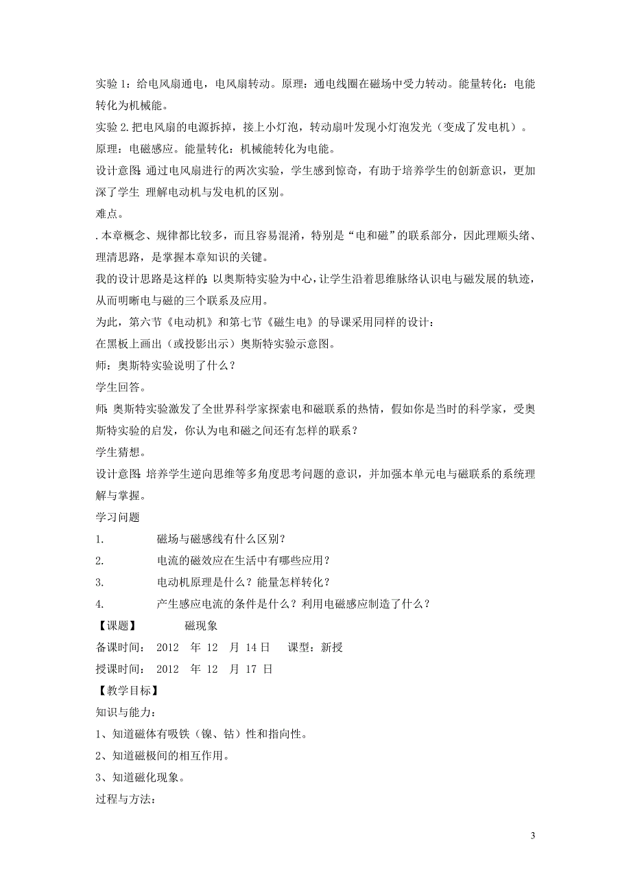 盘锦市九年级物理下册 16.1 磁现象教学设计 鲁教版_第3页