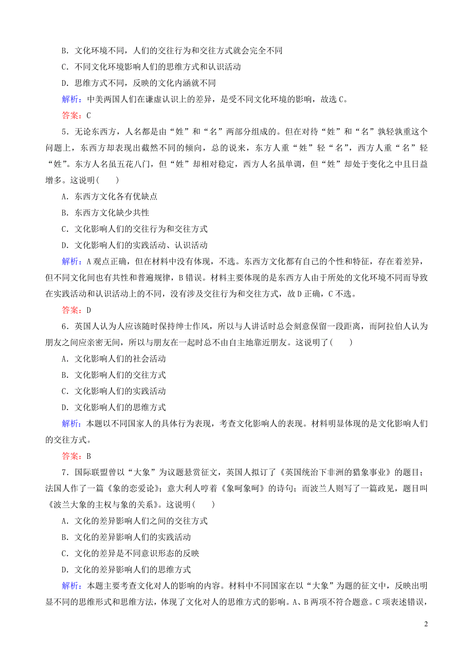 重庆市2016年高中政 治 第一单元 第二课 第一课时 感受文化影响课时作业 新人教版必修3_第2页