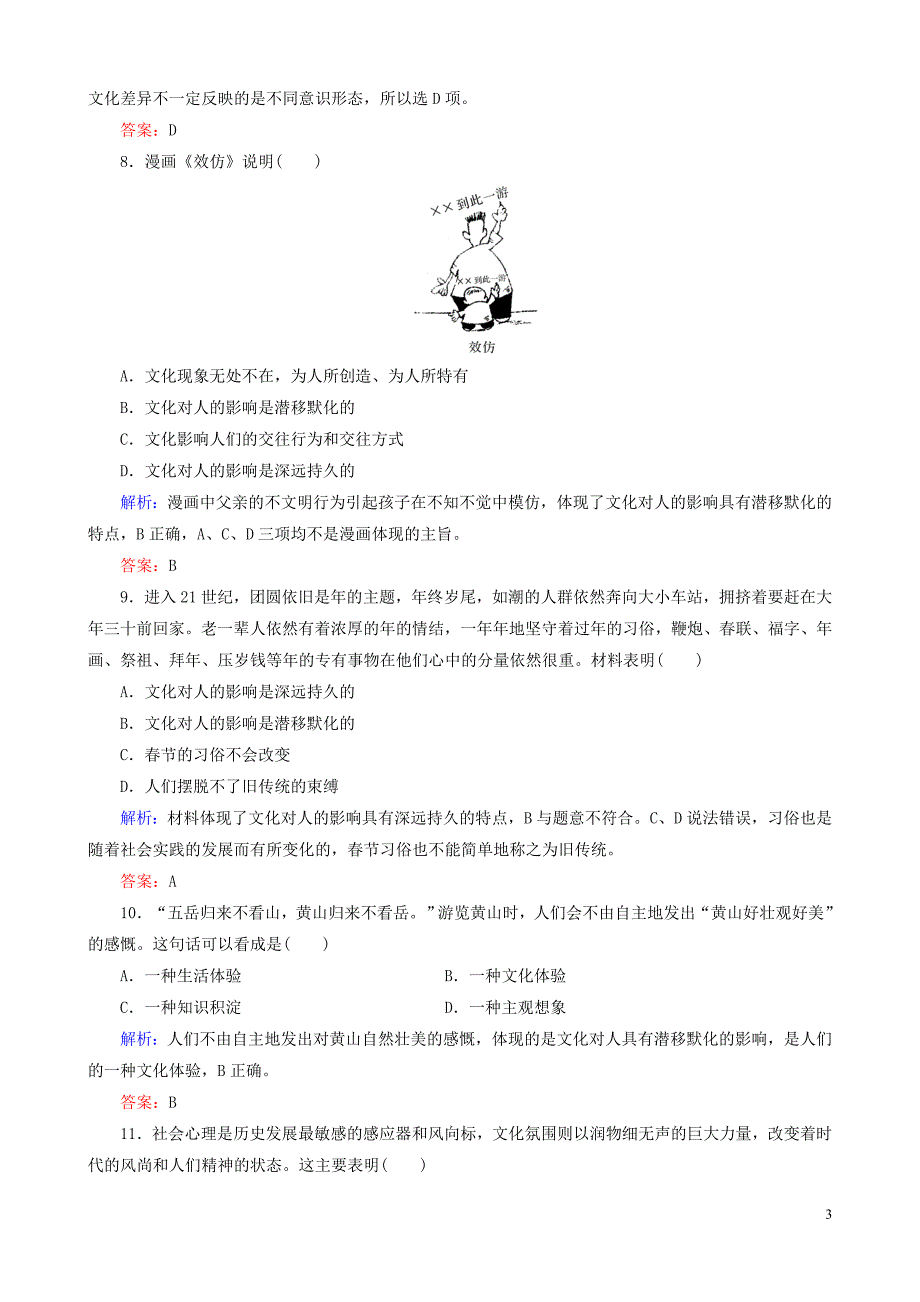 重庆市2016年高中政 治 第一单元 第二课 第一课时 感受文化影响课时作业 新人教版必修3_第3页