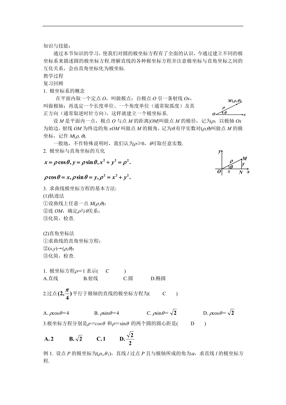 湖南省蓝山二中高二数学（文科）学案：《第一讲 坐标系· 三、简单曲线的极坐标方程》_第1页