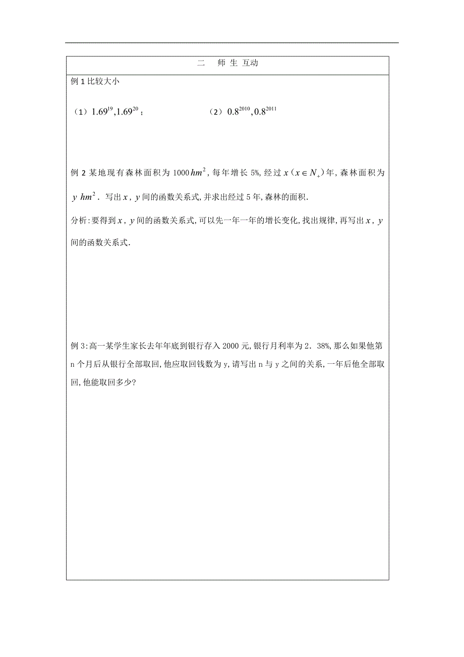 高一数学北师大版必修1教学案：正整数指数函数_第2页