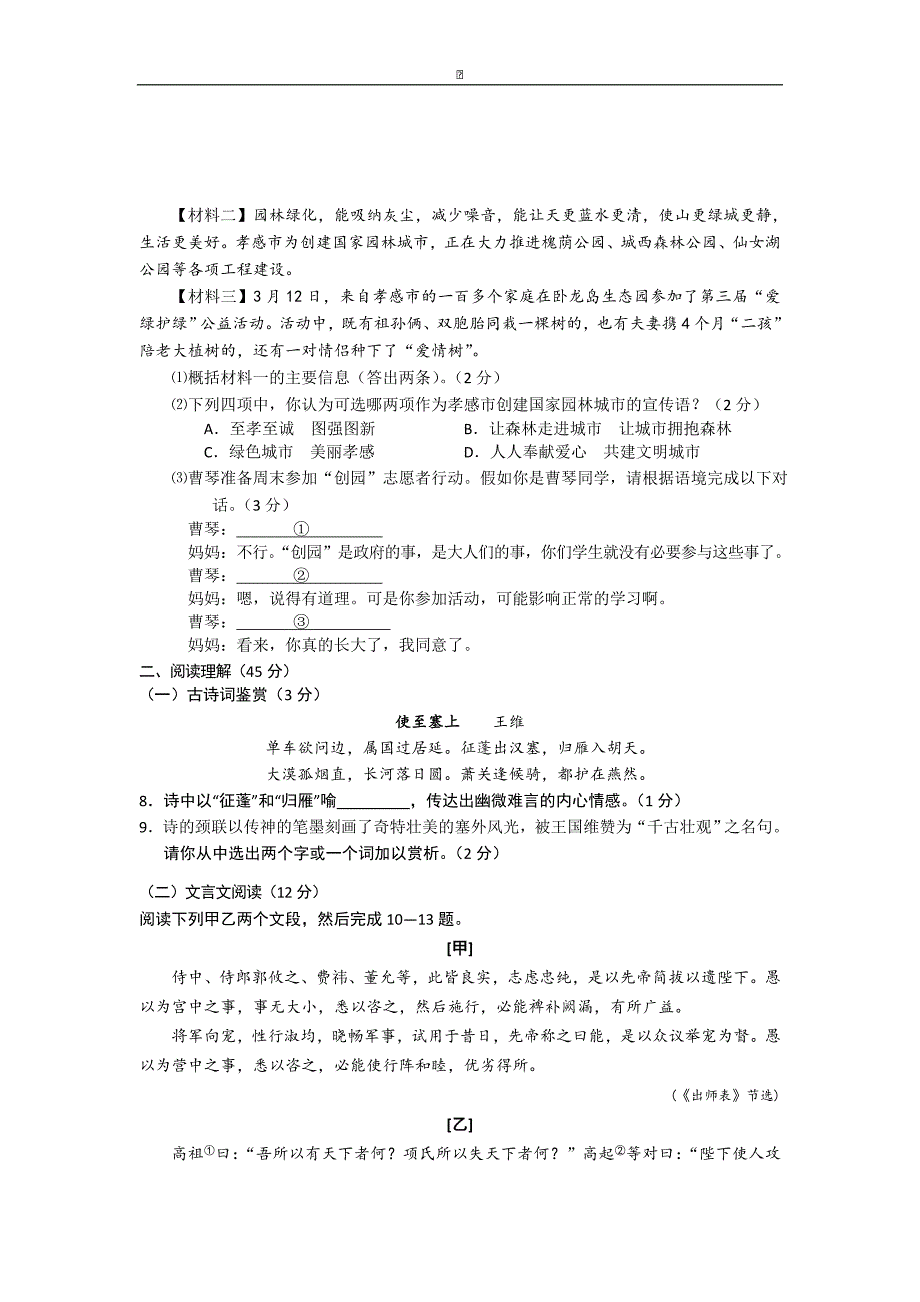 湖北孝感2016中考试题语文卷（含答案）_第3页