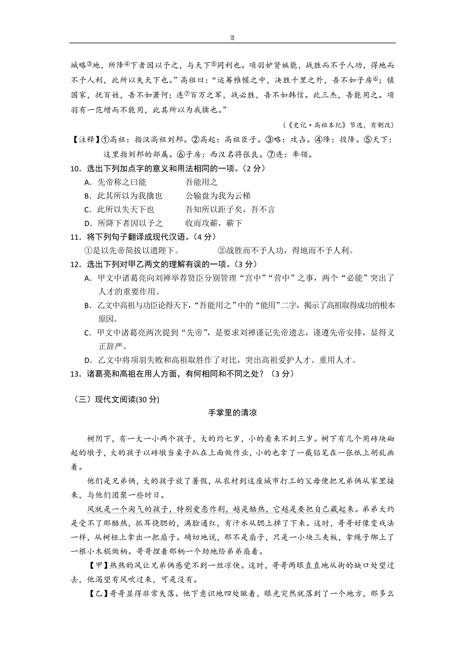 湖北孝感2016中考试题语文卷（含答案）_第4页