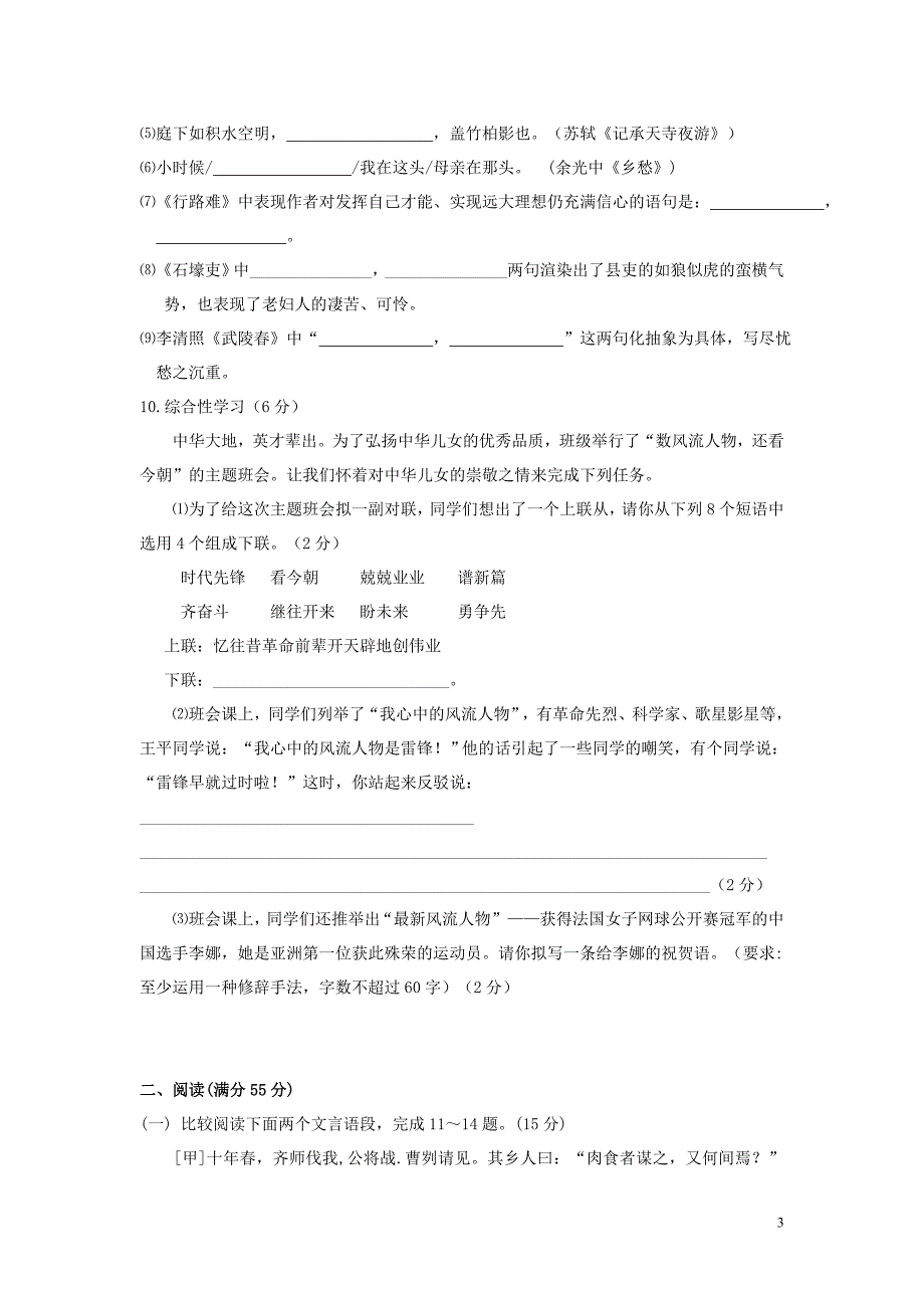 锦州市2015年度中考语文模拟试卷_第3页