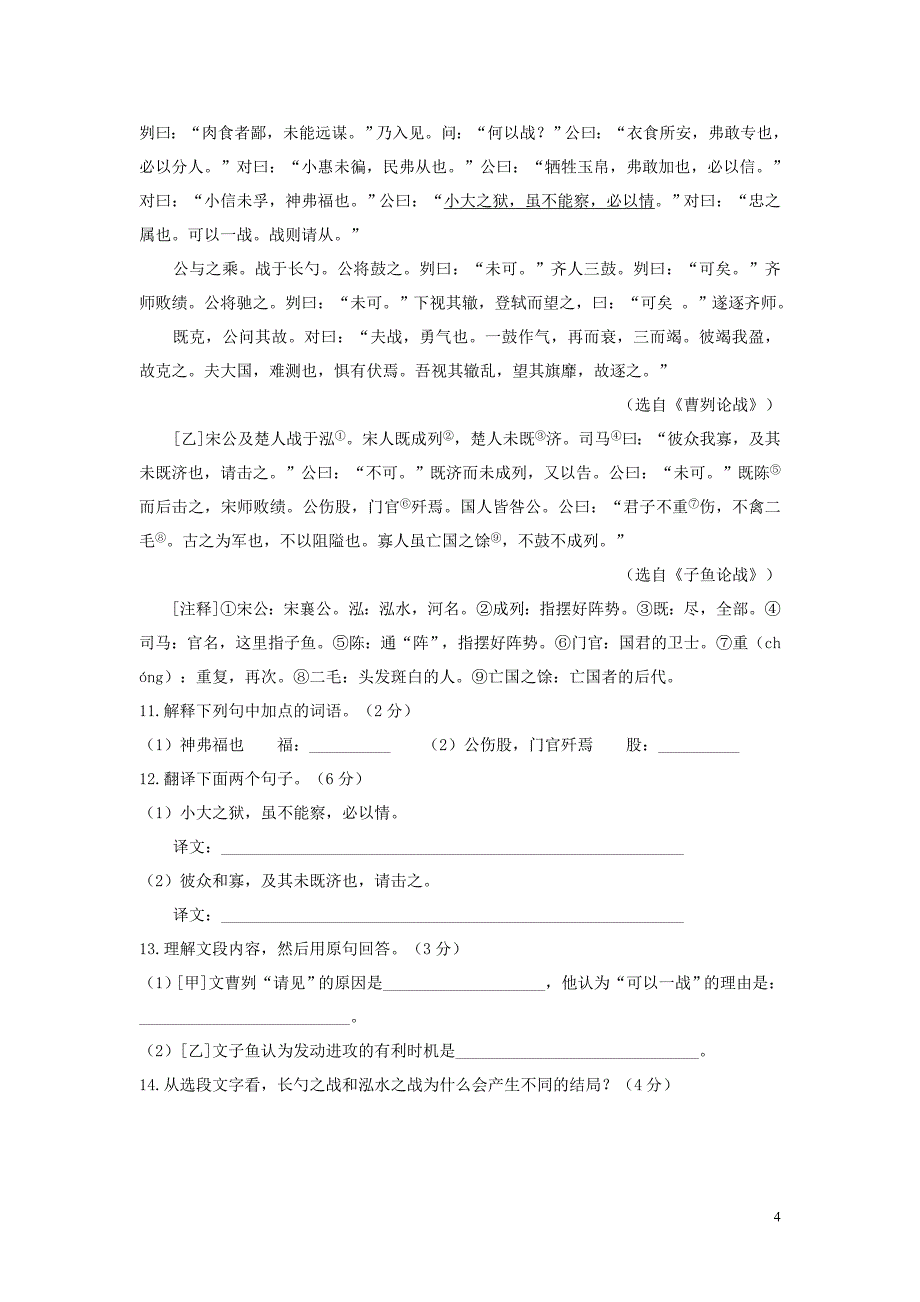 锦州市2015年度中考语文模拟试卷_第4页