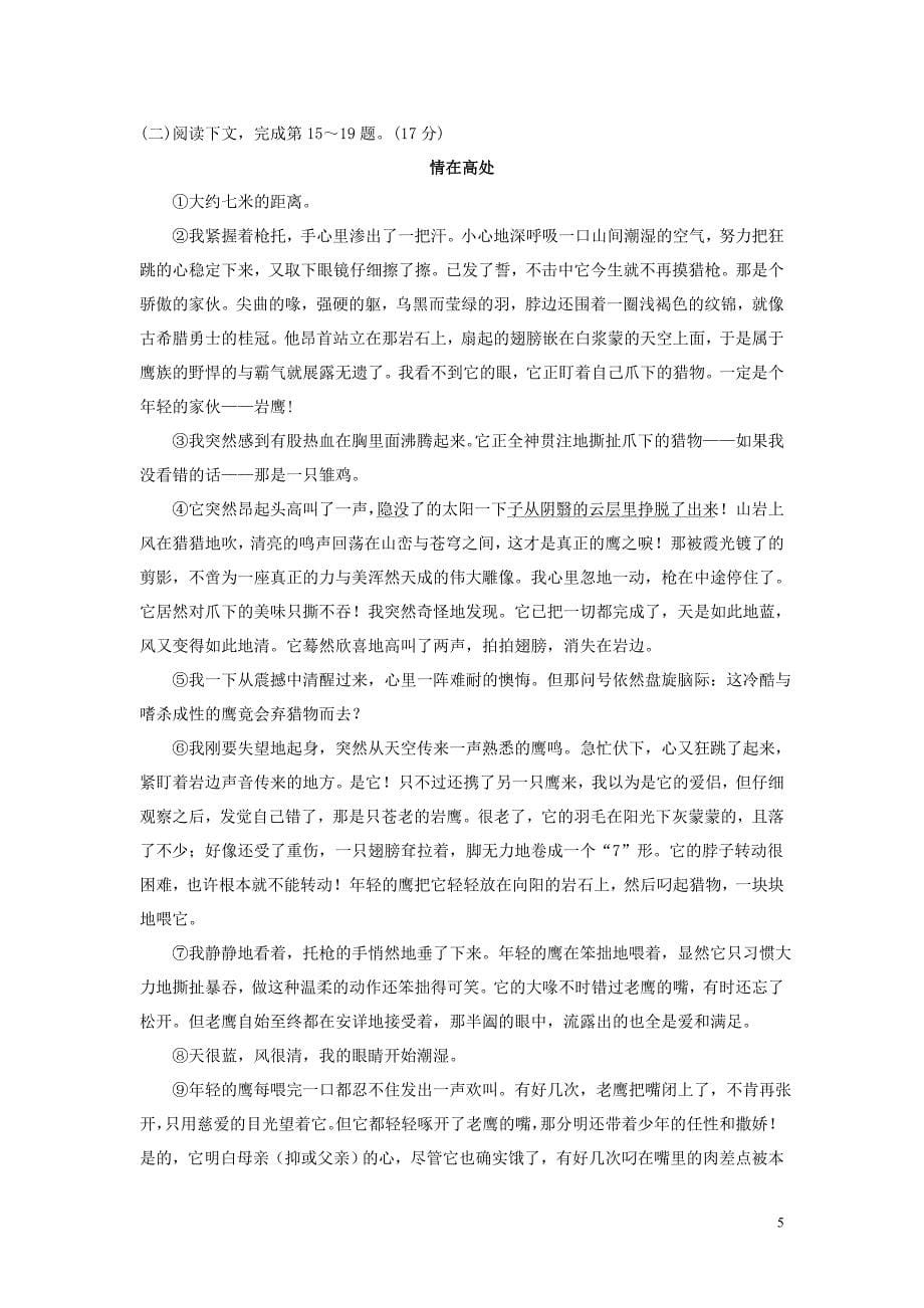 锦州市2015年度中考语文模拟试卷_第5页