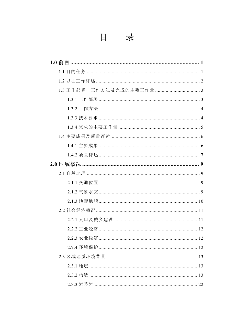 河南省矿山地质环境调查与评估报告_第3页