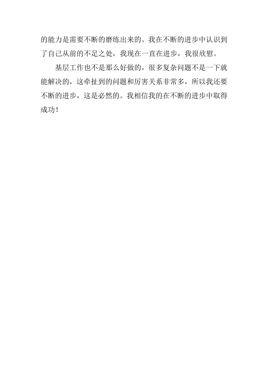 xx年镇长助理工作个人总结_第4页