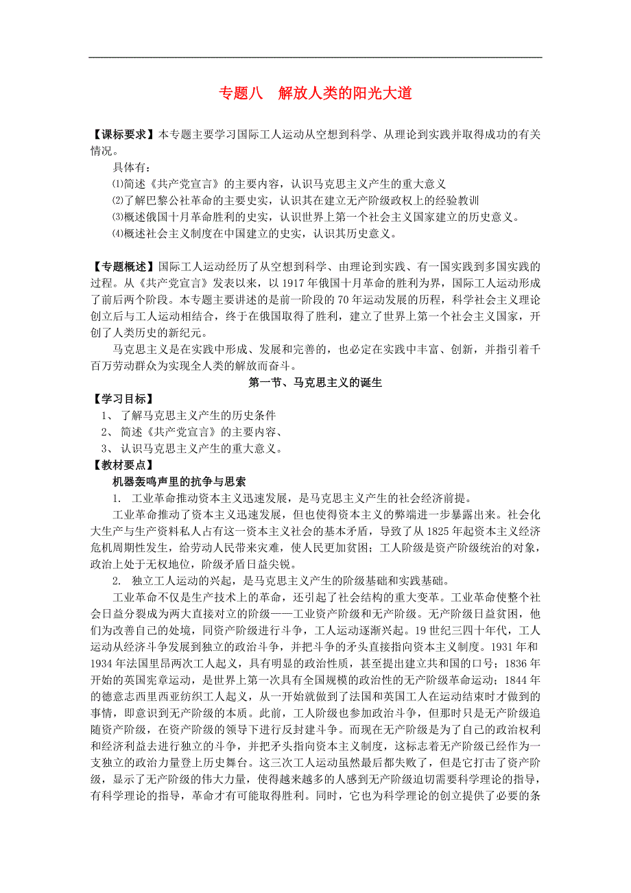 高中历史《马克思主义的诞生》学案4 人民版必修1_第1页