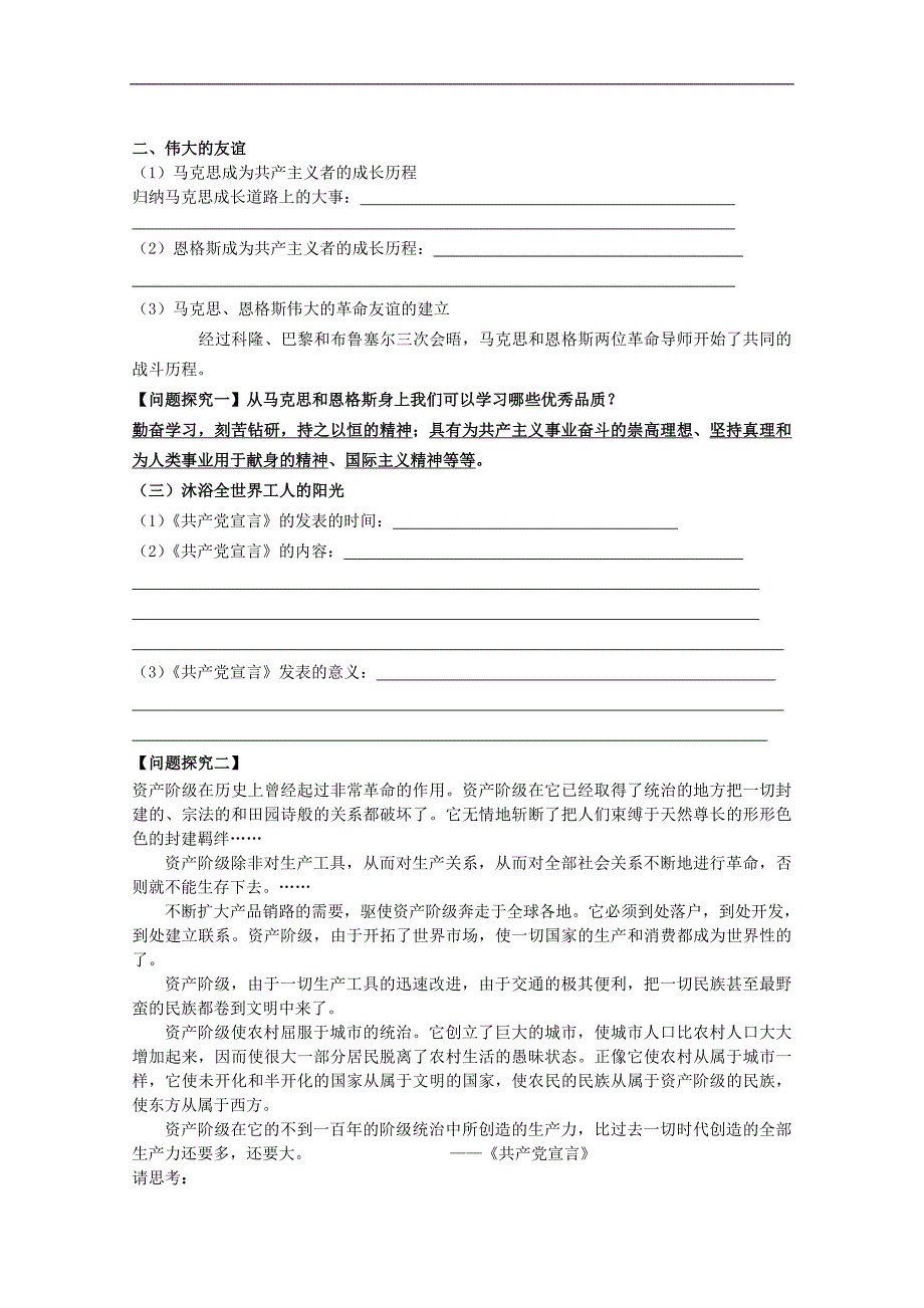 高中历史《马克思主义的诞生》学案4 人民版必修1_第4页