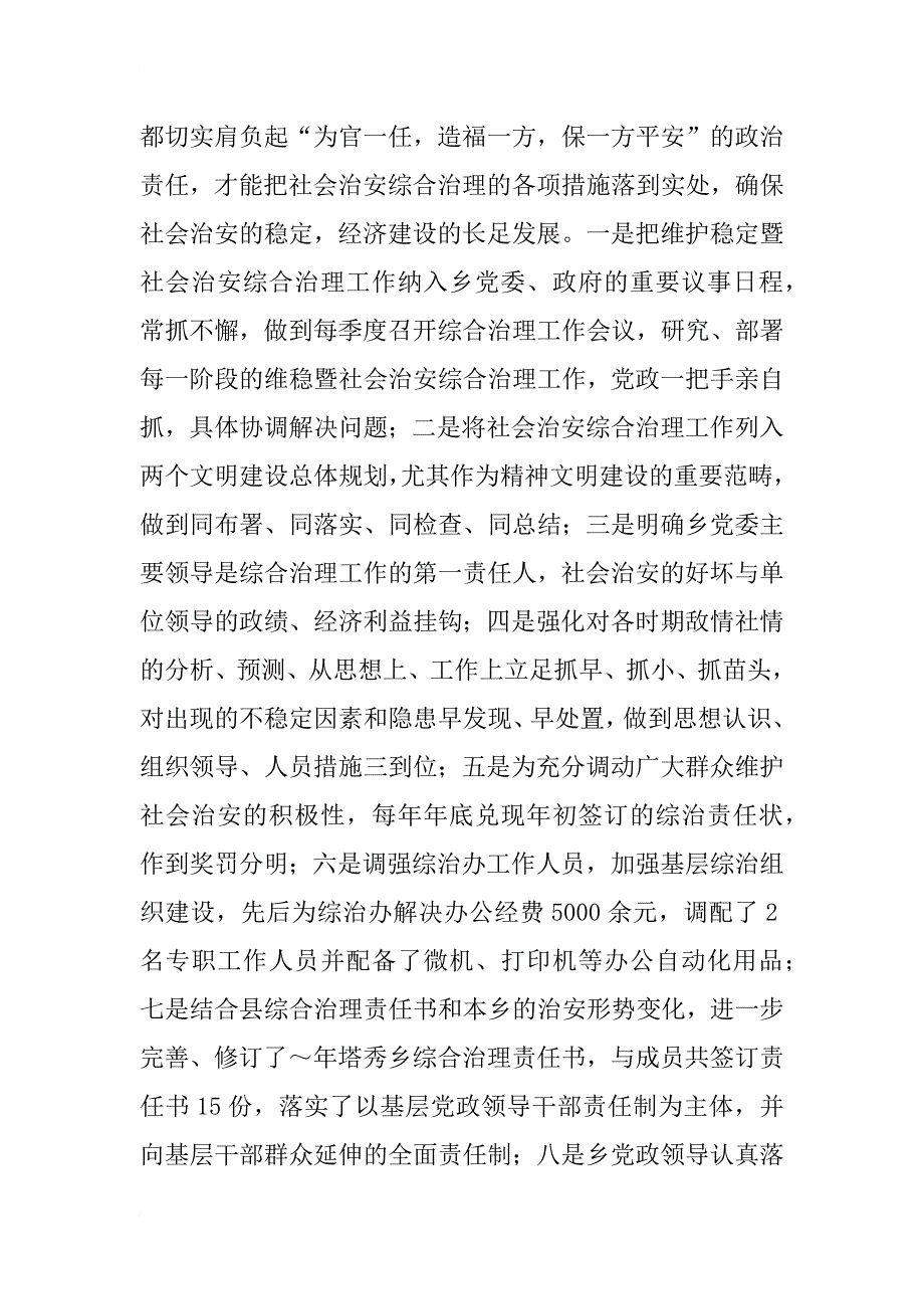 乡xx年社会治安综合治理工作总结_第2页