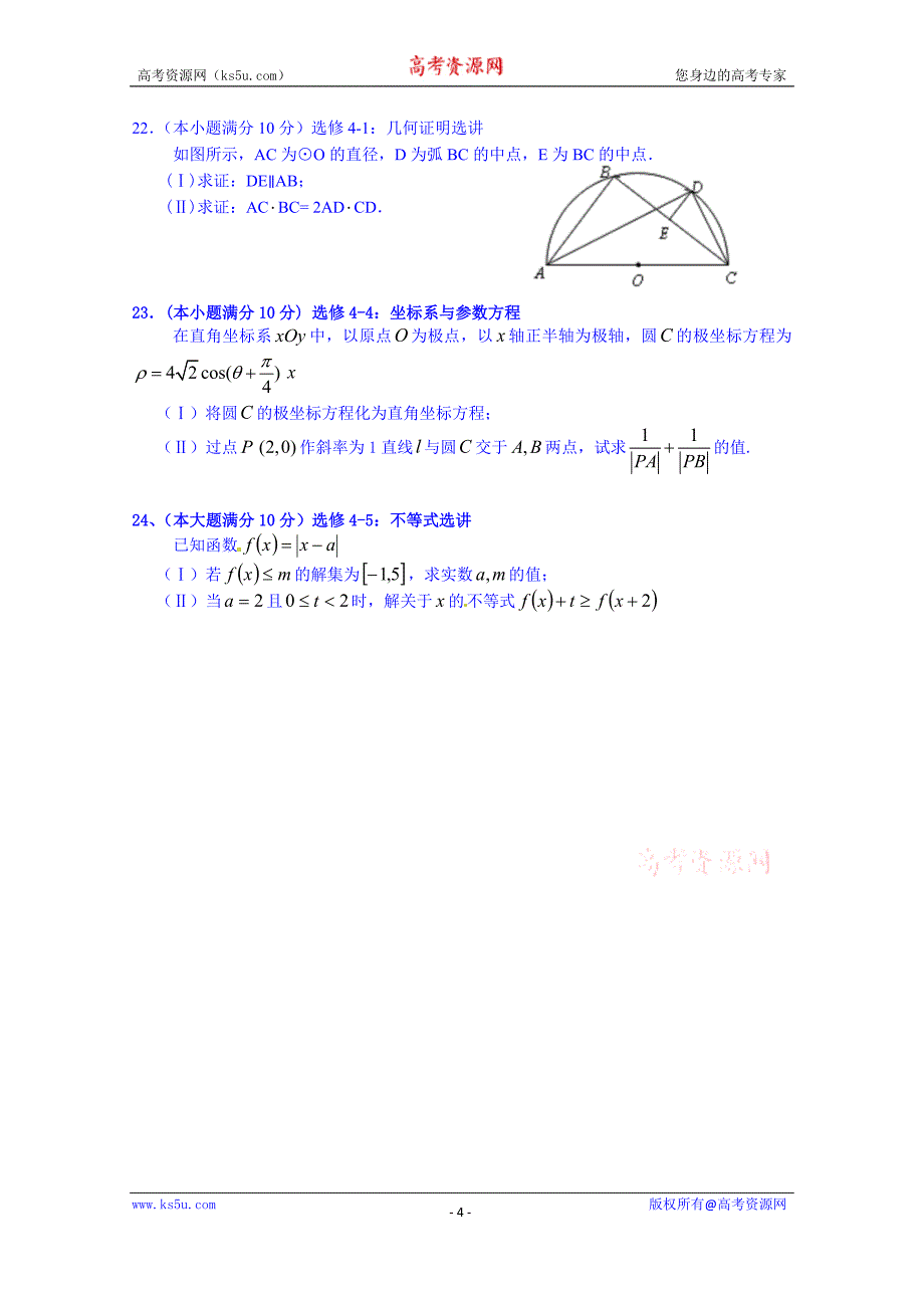 辽宁省沈阳市学校2015届高三第八次模拟考试数学（理）试题 word版含答案_第4页