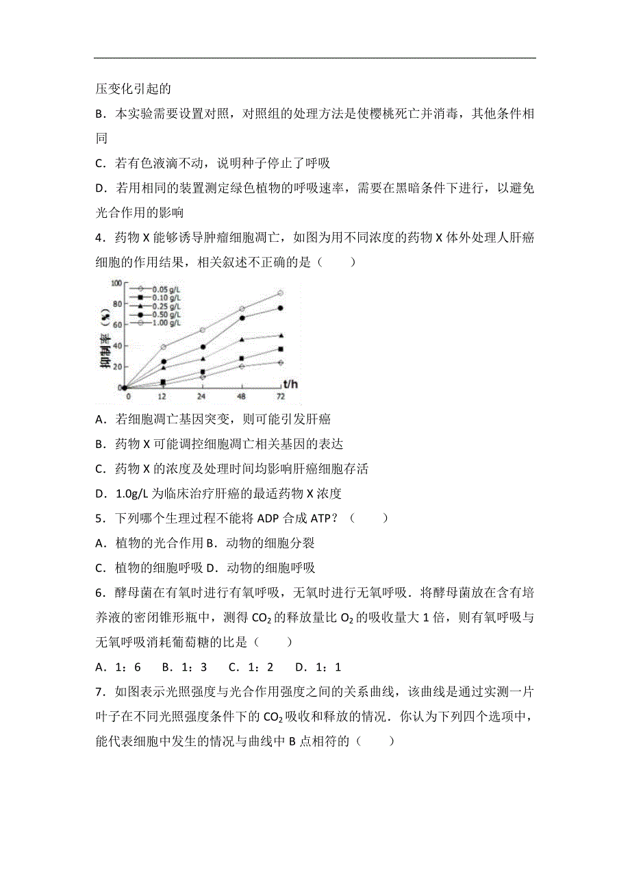 2016-2017学年高二上学期期末生物试卷（理科）（b卷）word版含解析_第2页