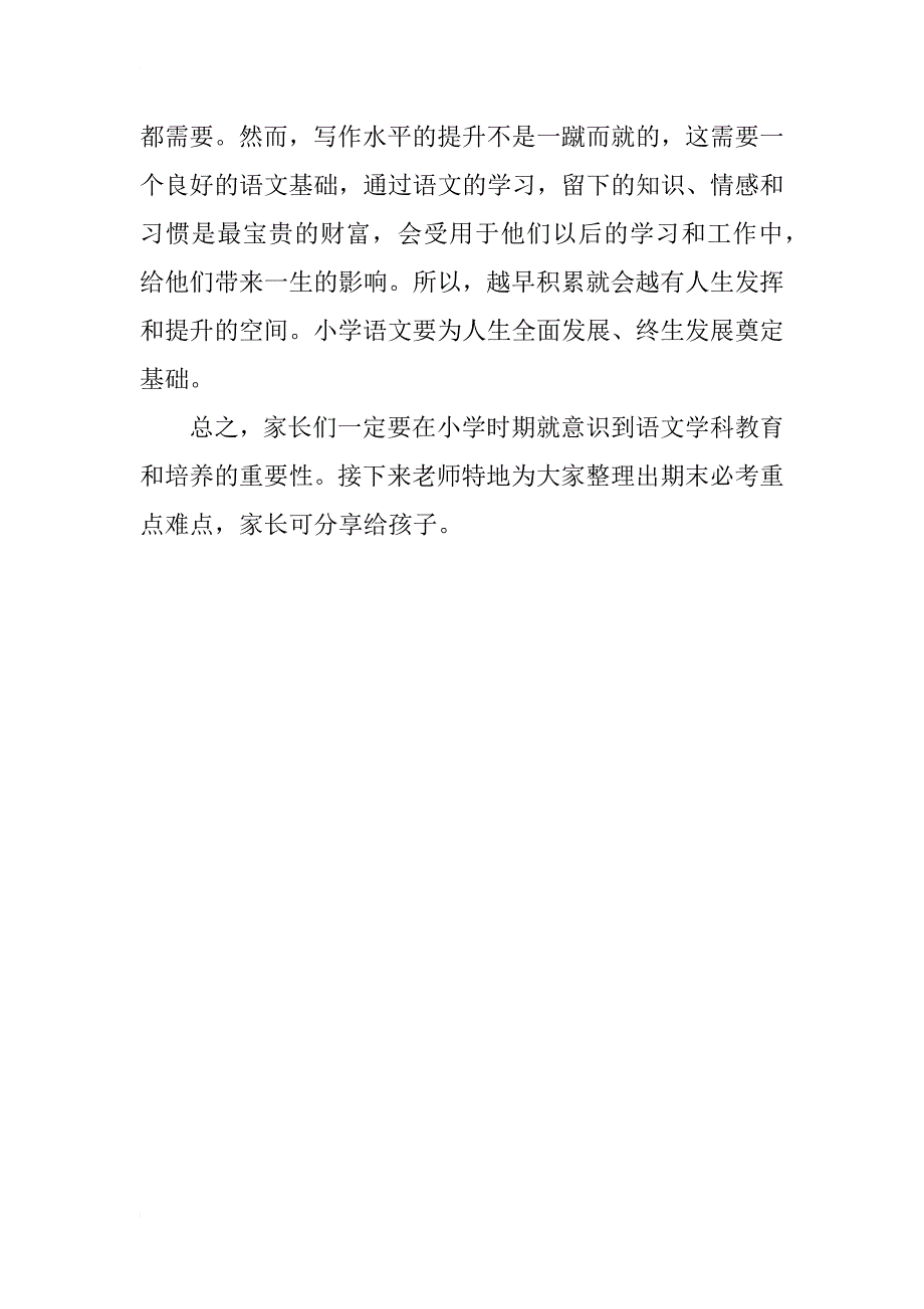 1-6年语文期末必考重难点汇总，罕见好资料！为孩子收藏！_第2页