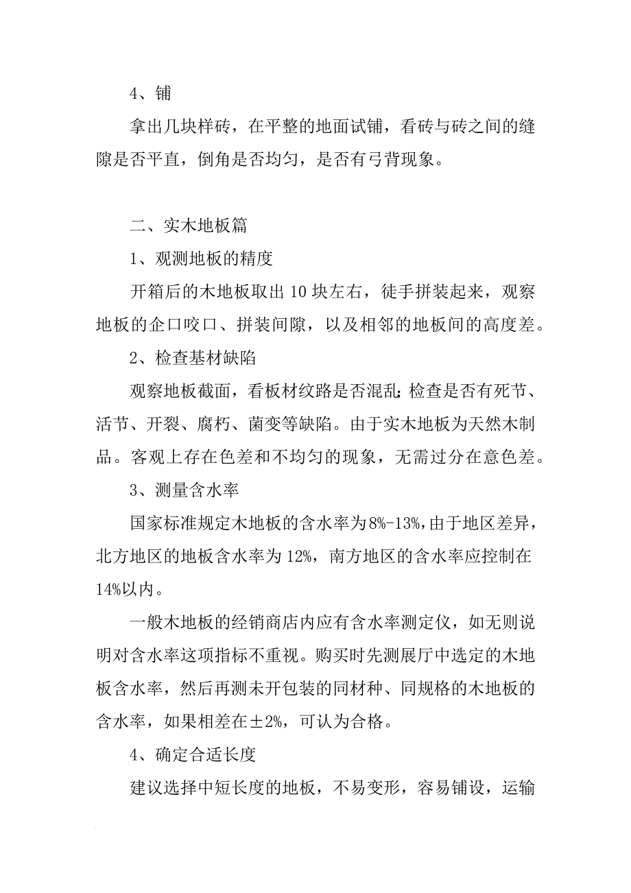 如何选购地板材料 地板材料选购方法_第2页