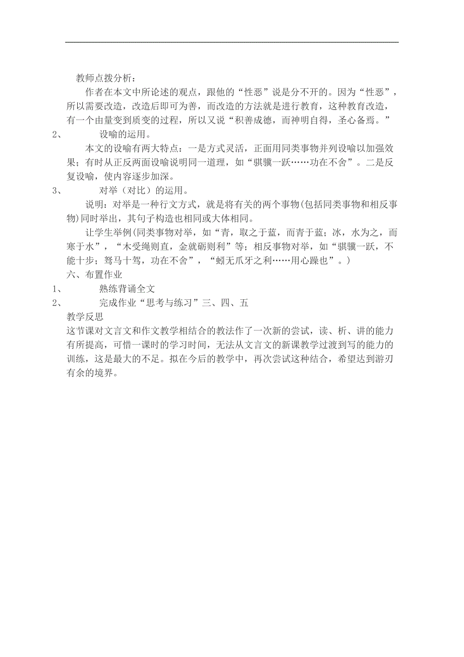 高二语文学案：3.9《劝学》（新人教版必修3）_第3页