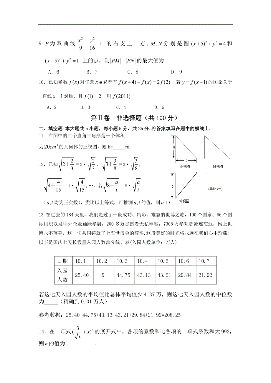 陕西省高三第五次适应性训练（数学理）_第2页