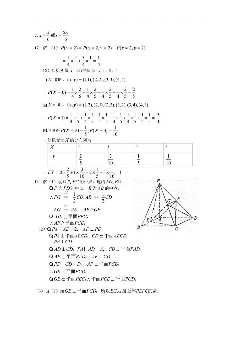陕西省高三第五次适应性训练（数学理）_第5页
